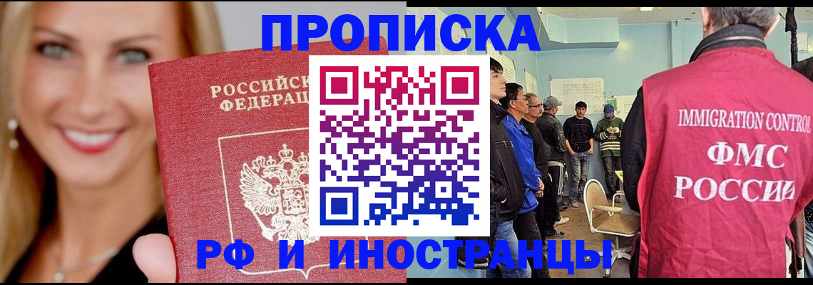 прописка штамп в Свирске
