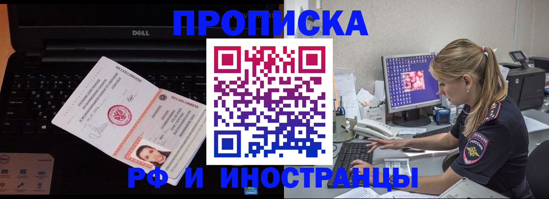 временная регистрация в квартире в Свирске