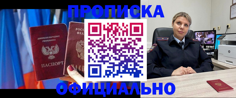 прописка от собственника в Свирске