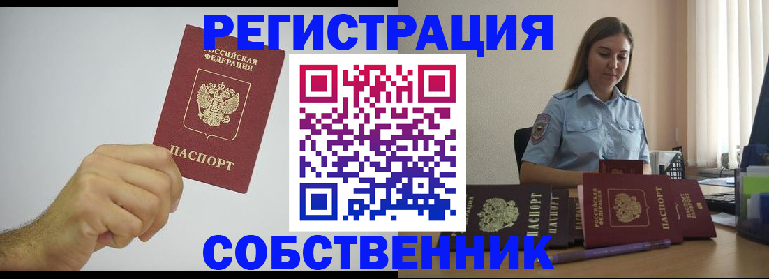 прописка регистрация в Свирске